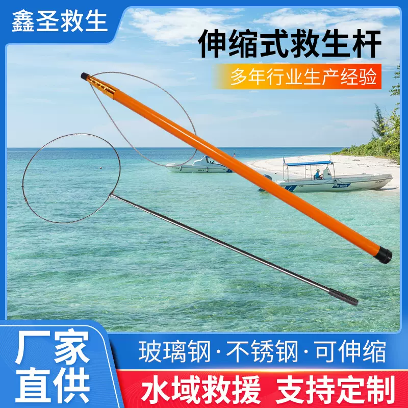 玻璃钢救生杆不锈钢泳池伸缩杆专业救援带环可调节打捞泳池设备