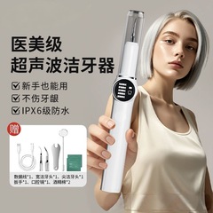 跨境新款超声波洁牙器洁牙仪去除牙垢牙齿美白仪家用电动美牙仪