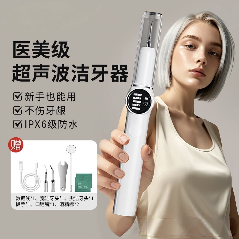 跨境新款超声波洁牙器洁牙仪去除牙垢牙齿美白仪家用电动美牙仪|undefined