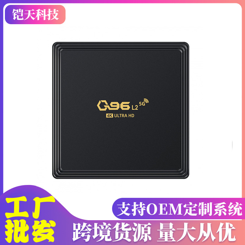 Q96L2 Cross-Border Tvbox Network Tv Set-Top Box Android Player Foreign Trade New Tv Box Factory