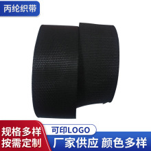 丙纶平纹织带 PP带手提背包珠纹箱包织带 服装箱包辅料批发箱包带