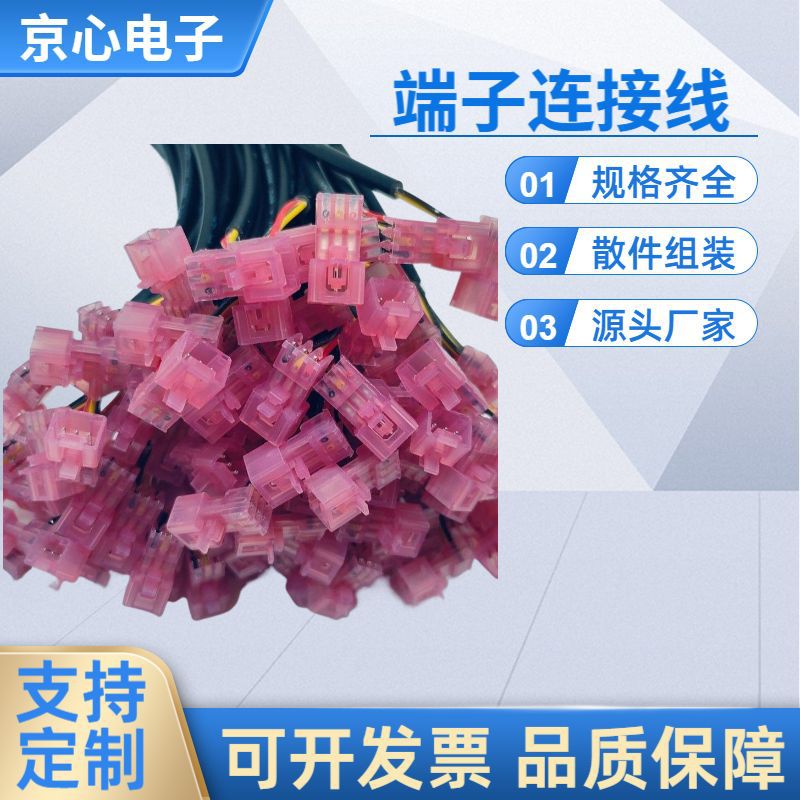 2.54间距刺破替代泰科TE红色3-647000-3粉红色2.54间距刺破插头线