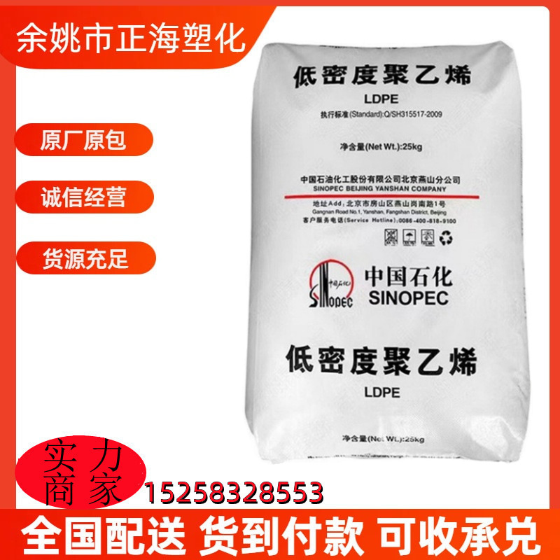 LDPE燕山石化LD100BW耐老化易加工性电线电缆薄膜挤出级高压原料