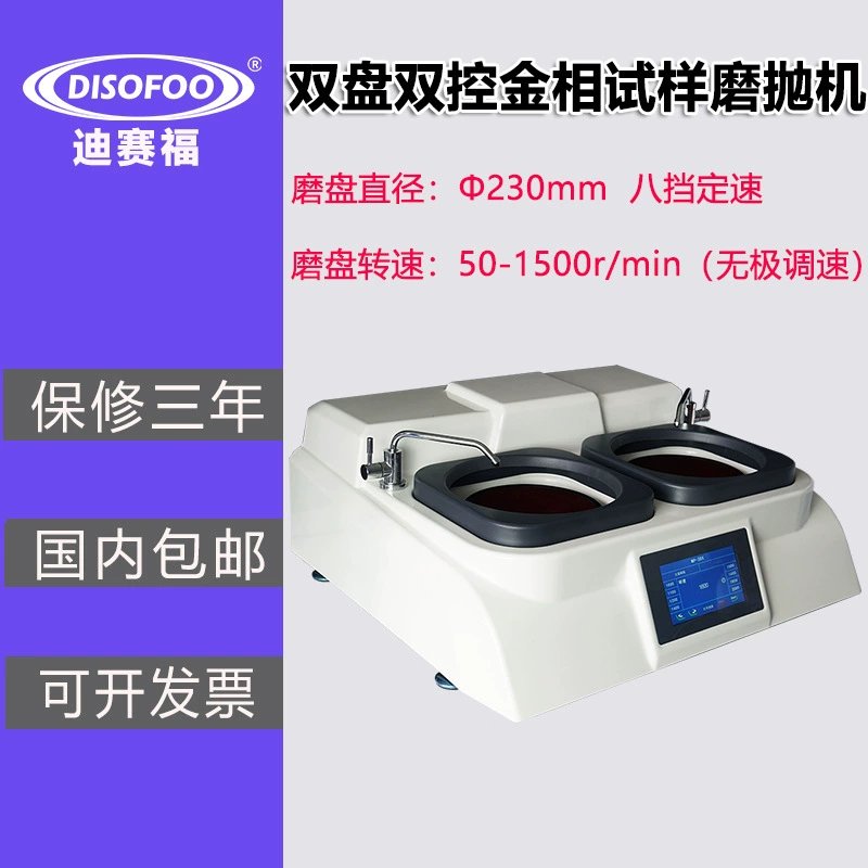 Золотой фазовый образец шлифовальный станок с бесконечной переменной скоростью Полировальный станок MP-2 двухдисковые шлифовальный станок с плоской скоростью