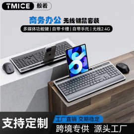 静音无线键盘鼠标套装带平板支架手托商务办公鼠标键盘一件套现货