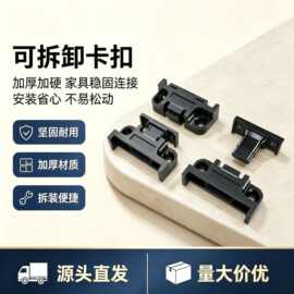 衣橱柜罗马柱顶线卡扣连接件上下可调子母扣组合可拆卸卡扣角码