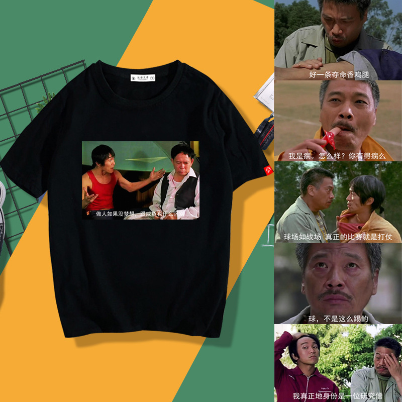 Tribute to Hong Kong Movie Shaolin Football Surrounding Wu Mengda Stephen Chow's Salted Fish Short-sleeved T-shirt Men's Clothes Tide