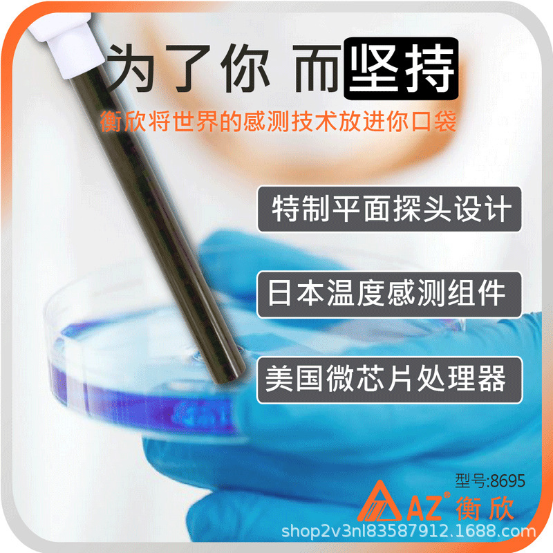 台湾衡欣AZ8695便携式pH测试笔平面长测棒pH计笔式酸度计pH检测仪