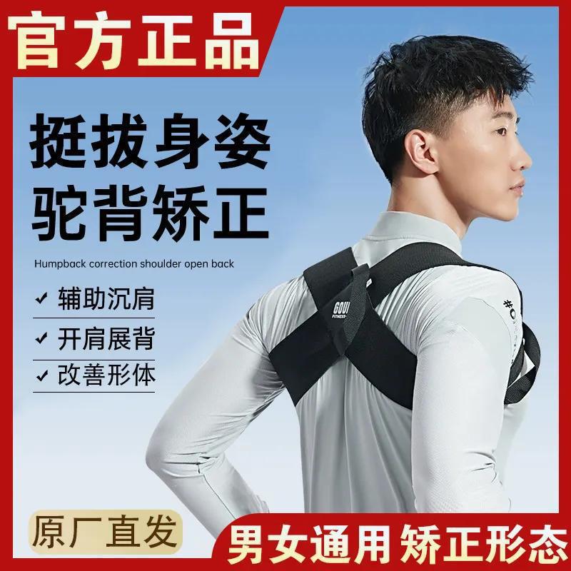 Straightening belt open shoulder straight back anti-sinking shoulder hunchback supine push open shoulder back training belt breathable unisex Straightening belt open shoulder straight back anti-sinking shoulder hunchback supine push open shoulder back training belt breathable unisex
