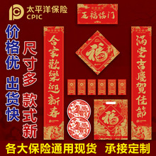 2026马年保险对联现货批发太平洋对联大礼包厂里直销广告春联礼包