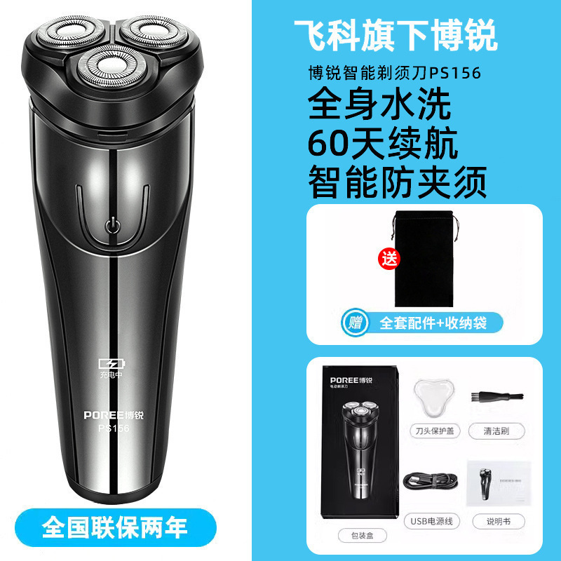 飞科剃须刀电动男士刮胡刀男年新款旅行便携式胡子胡须剃胡款|undefined