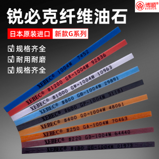 Ll Japanese Fiber Whetstone Xebec Fiber Whetstone Strip 1004/1006/1010/Round D3 Mold Polishing