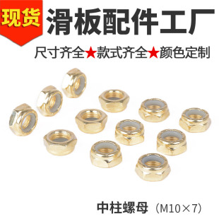 M10 Skateboard Bridge Middle Column Inch Nut Long Plate Double-warped Fish Plate Bracket Hardware Lock Wheel Screw Penetrating Nail Spot