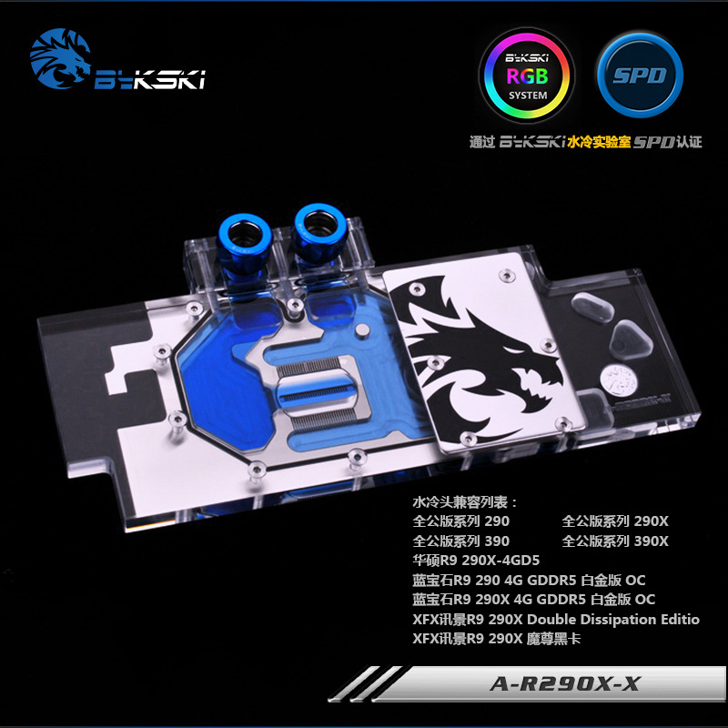 Bykski A-R290X-X R9 390X 290X R290公版全覆盖显卡水冷头