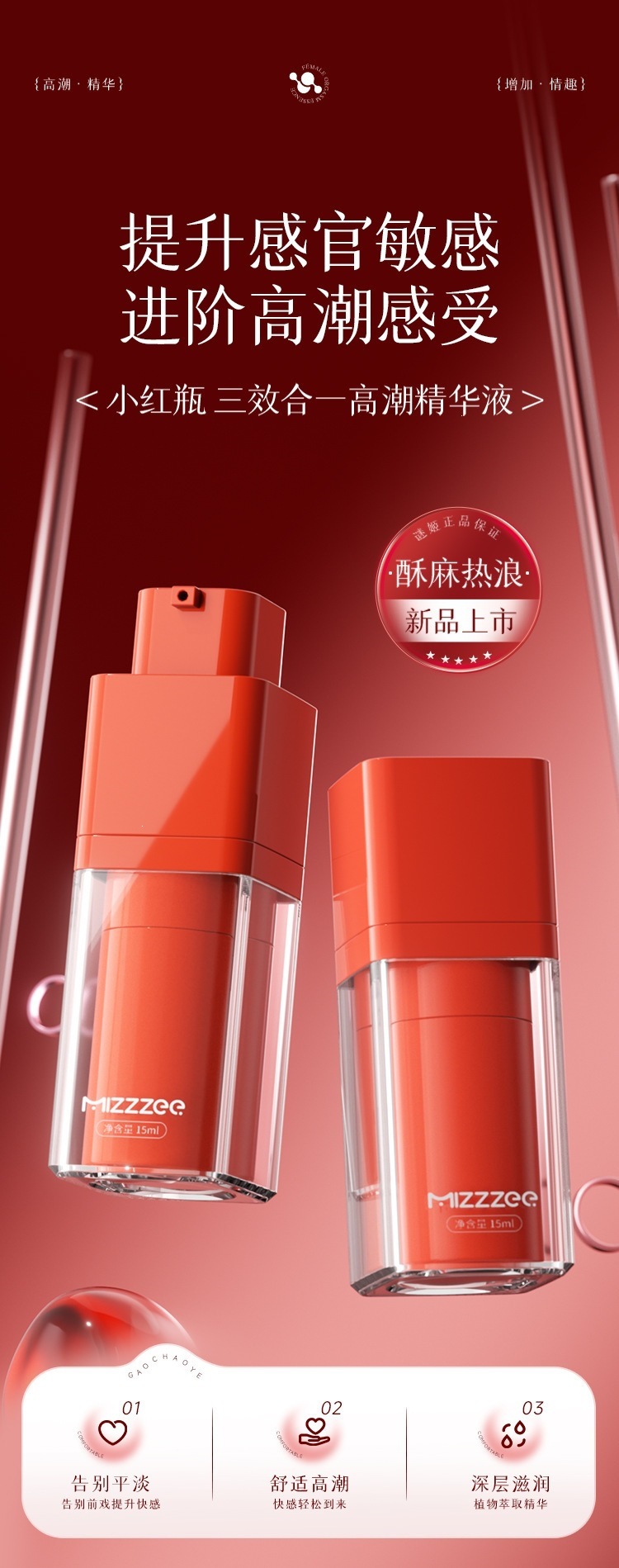 Mystery Girl Little Red Bottle Female Pleasure Enhancer Liquid 15ml — detail image 3