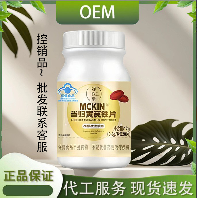 In-Stock Blue Cap Health Supplement to Improve Female Blood Deficiency and Irregular Menstruation, Yuyi Tang Angelica Astragalus Iron Tablets