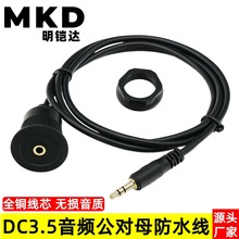 DC3.5mm AUX���l���Dĸ��往܇�d���Ƕ��ʽ3.5�ӿڹ���ĸ���l��