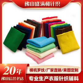 1*1横机螺纹袖口下摆衣领校服卫衣2*1罗纹面料辅料工厂加工定制