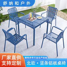 铝合金户外北欧套装庭院铁艺桌椅组合室外花园阳台休闲家具餐桌椅