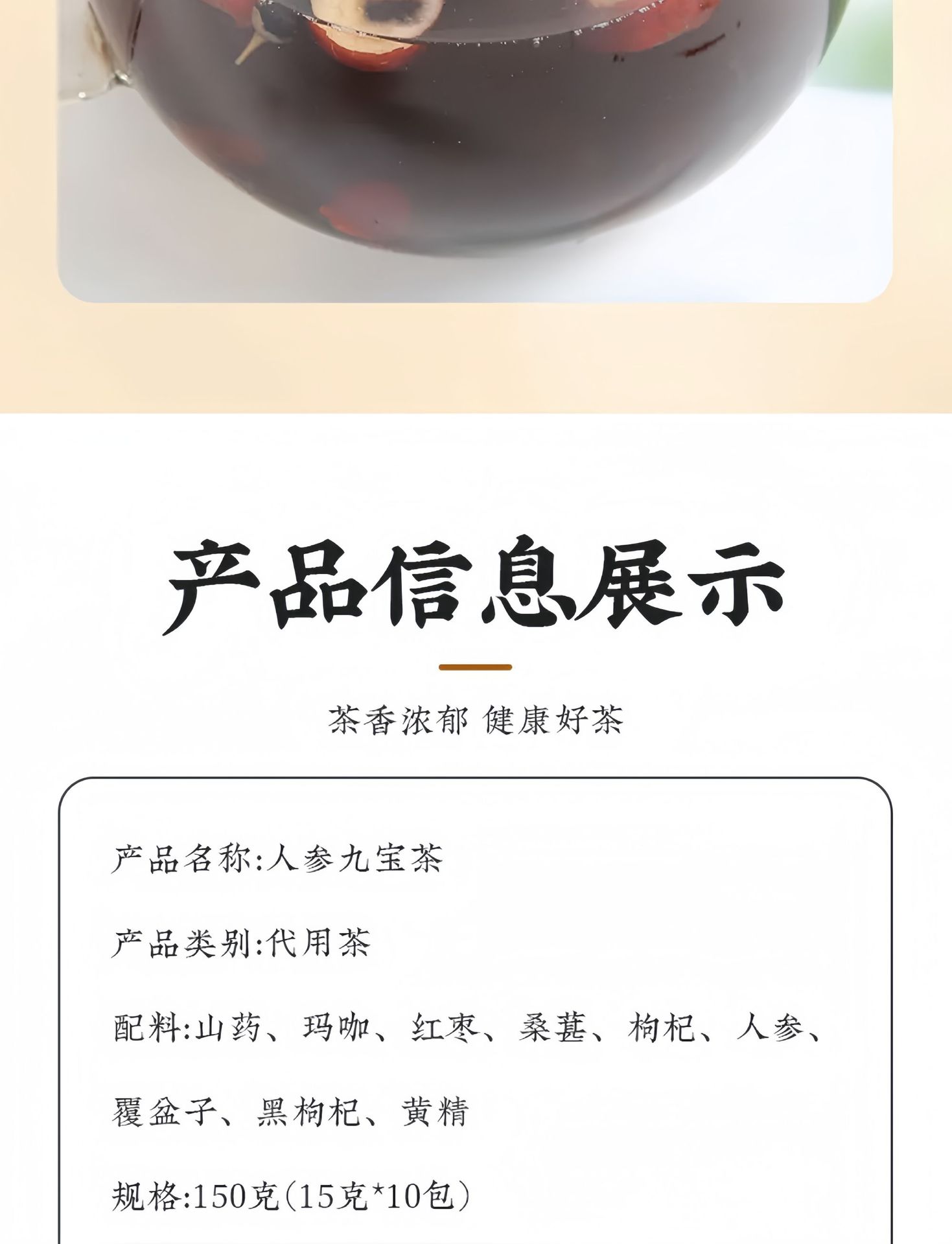 Ginseng Nine Treasure Tea Ren Shen Jiu Bao Cha 150g Cold Brewed Herbal Wellness Tea 10 Sachets preparation