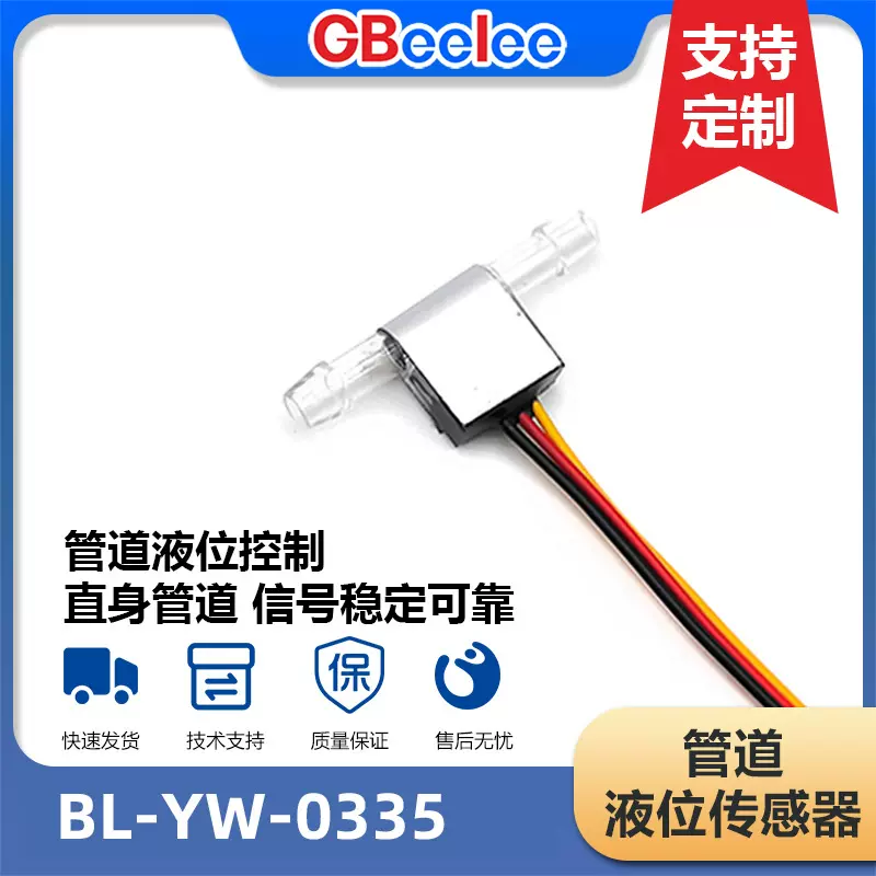 液位传感器小型管道式水位检测报警开关