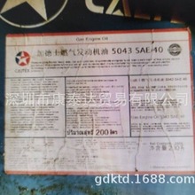 Caltex Gas Engine Oil 5043 加德士燃气中灰份燃气发动机油 5043