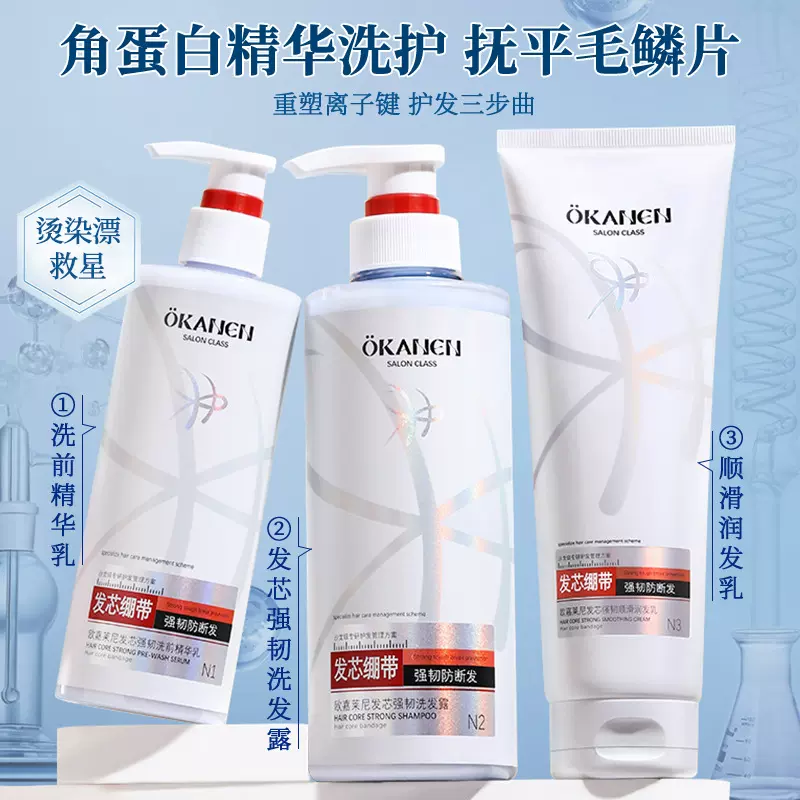 欧嘉莱尼发芯强韧洗发水清洁去屑护发减少断发精华乳润发乳批发