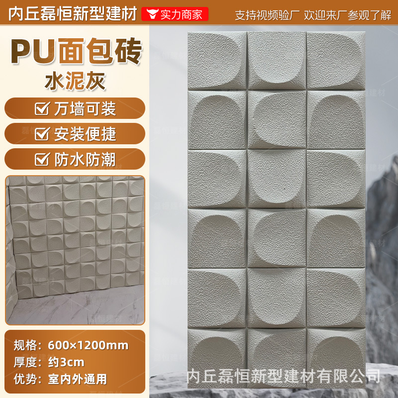 Azulejos de pan PU nuevos materiales de decoración Azulejos culturales Azulejos de pared Club Sala de estar Pared de fondo Azulejos de pared exterior de piedra cultural ligera