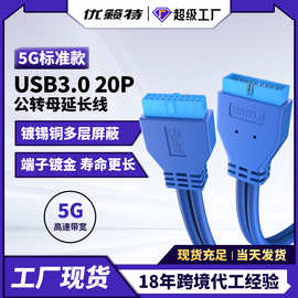 主板20P延长线公转母公母转母19针机箱面板延长USB3.0数据线外接