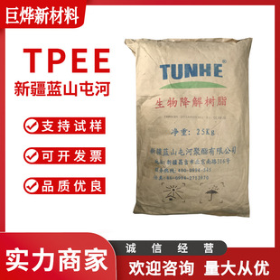 TPEE Xinjiang Lanshan Tunhe Chemical TH3028 Injection Grade Extrusion Grade Low Temperature Resistant High Flow Granules