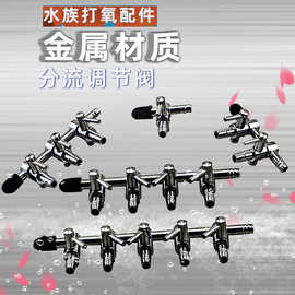 鱼缸水族分气阀空气阀分配器金属调节阀气排调气阀分流器