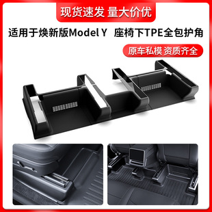 Applicable to 25 Tesla Huanxin modelY Seat Full Package Anti-kick Corner Decoration Accessories Wholesale