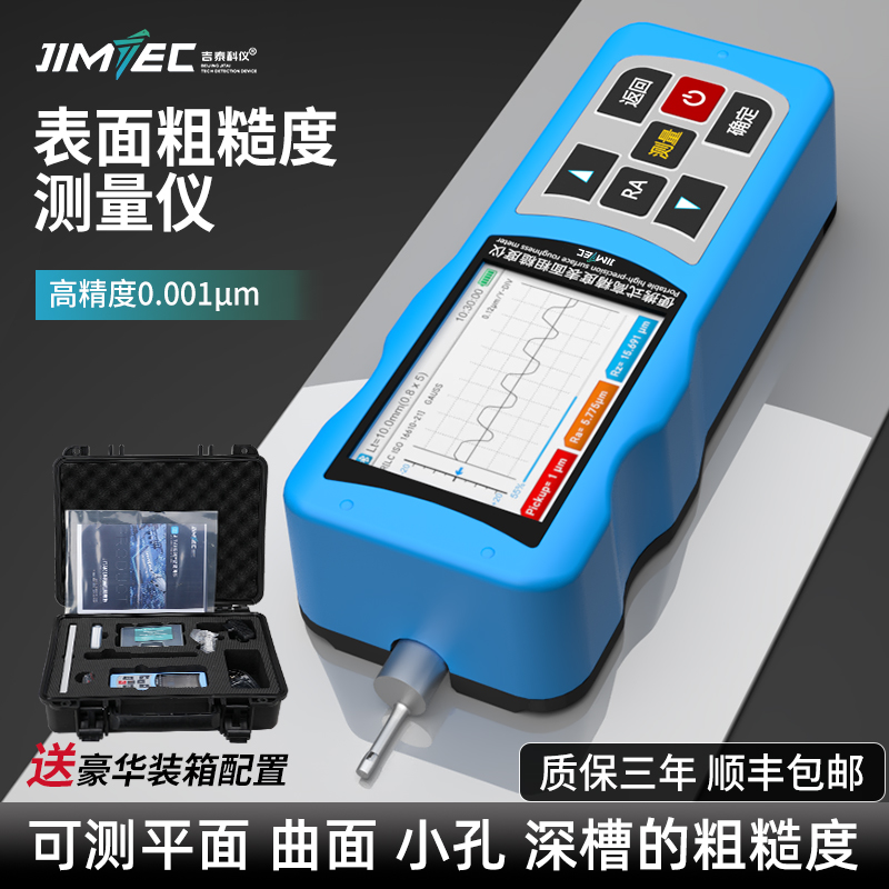 粗糙度仪JITAI810表面粗糙度仪便携式高精度手持光洁度仪