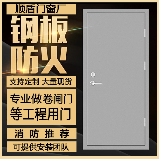 Guangdong Manufacturer Direct Sales of Steel Fire Doors, Class B and Class a Automatic Closing Fire Doors, Steel Engineering Doors for Protection
