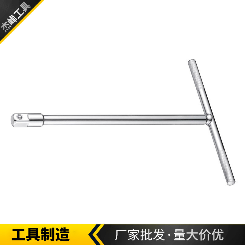 厂家批发固定T型接杆耐磨镜面接杆 铬钒钢材质1/2转换接头接杆