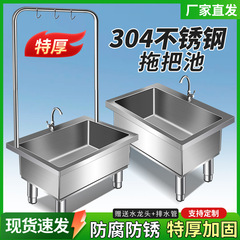 304 ステンレス鋼モッププール床置き型商業ステンレス鋼モッププール大型屋外中庭一体型シンク