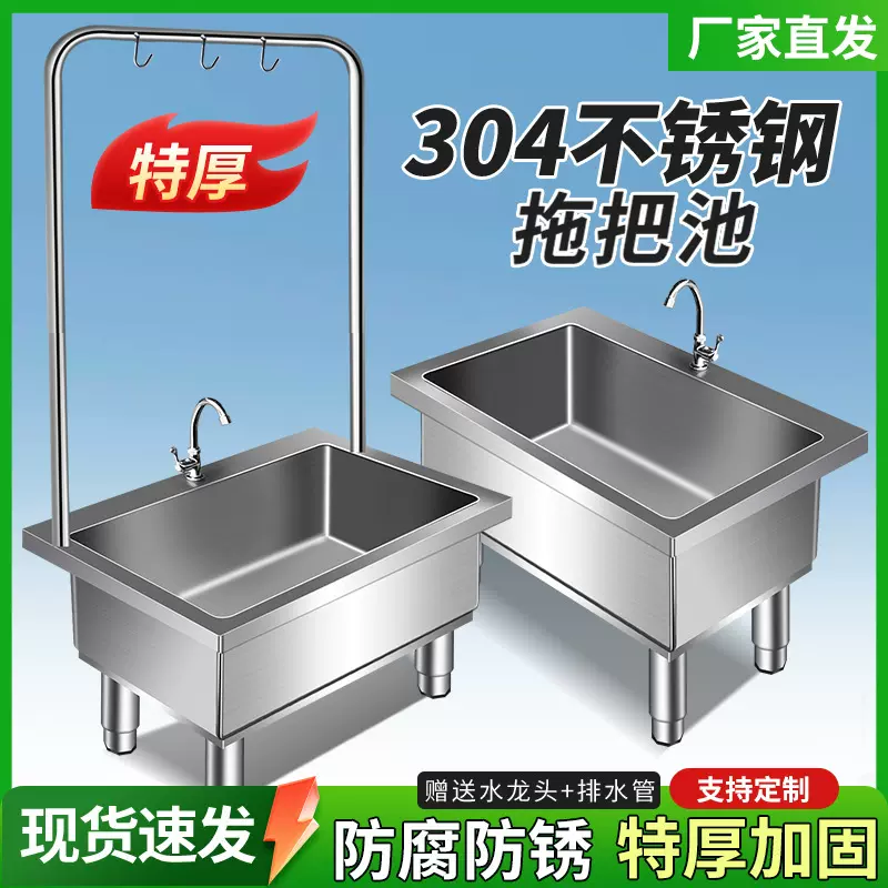 304不锈钢拖把池落地式商用不锈钢墩布池子大号户外庭院一体水槽