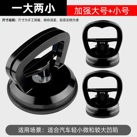 Car depression repair artifact car depression suction cup door seamless suction pit tool suction puller pull sheet metal strong