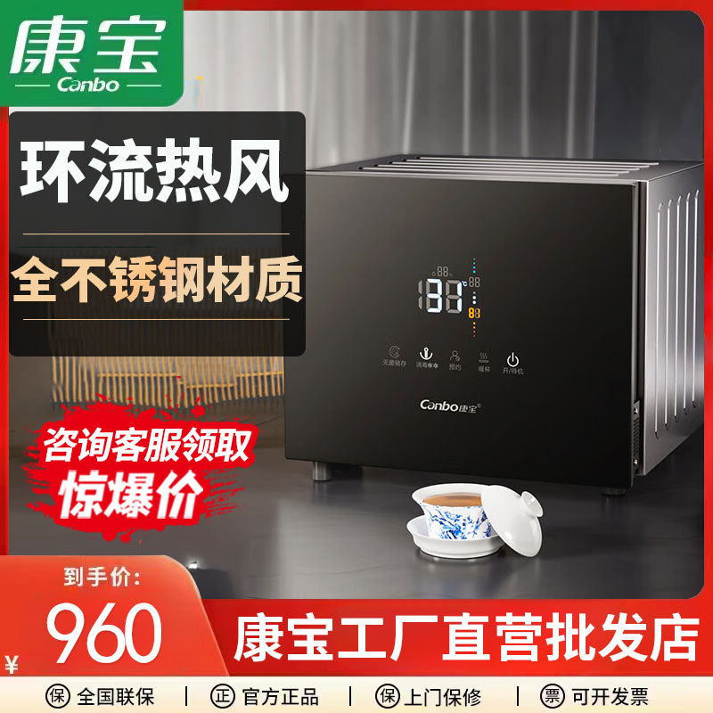 Kangbao Disinfection Cabinet Home Commercial Office Small Mini Desktop Tea Cup Stainless Steel Disinfection Xdz40-M7