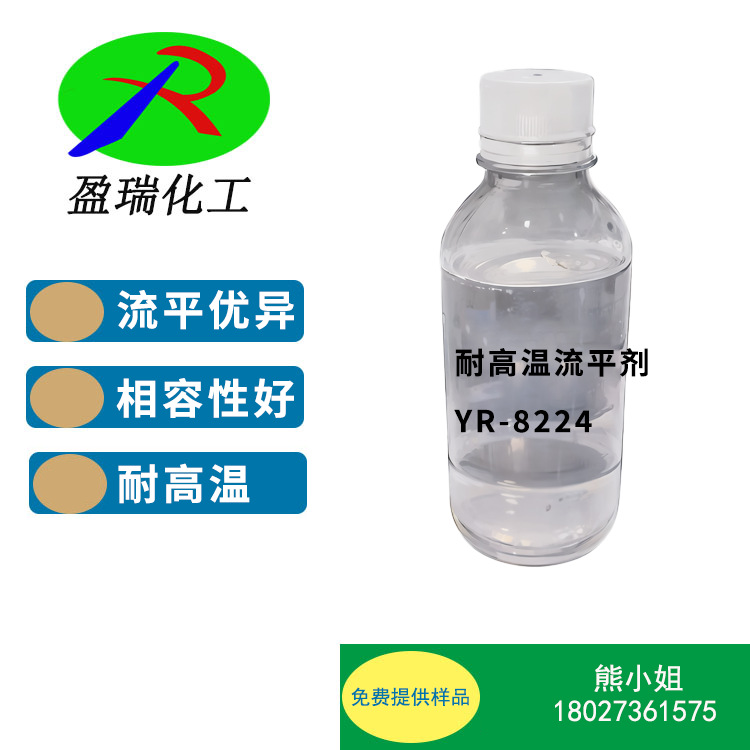 高温涂料流平剂、高温涂料用流平剂、耐高温流平剂 8224