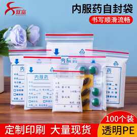 PE4个尺寸内服药自封密封袋子包装药品分装袋批发价500个价