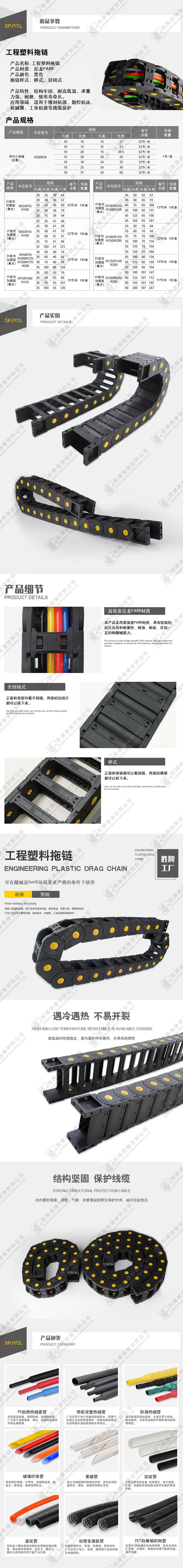 工程塑料拖链-详情页-水印.jpg
