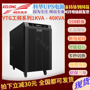 Kehua UPS Power Supply YTG1110 Power 10KVA Full Load 8000W Power Frequency Machine Room with Isolation Transformer