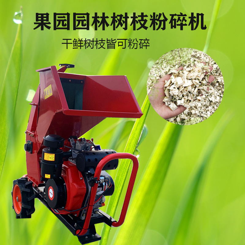 多功能果园树枝粉碎机 园林苗圃干鲜树枝移动款破碎机 碎枝机