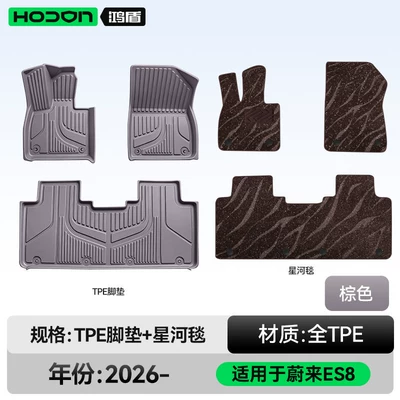 floor mats and trunk mats, Modelə uyğun ayaqaltı - nio-es8-five-seater-double-layer-foot-mat-brown-tpe-coffee-colored-starry-carpet-with-starlight-embellishments