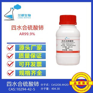 ��ˮ������� 10294-42-5 ����99.9% metals basis 100g 500g