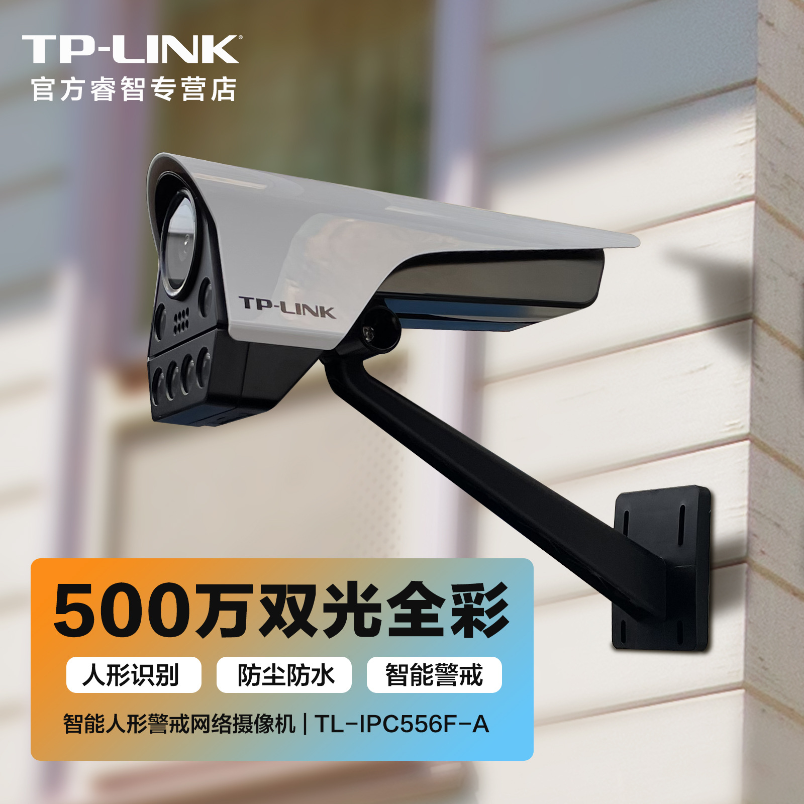 TP-LINK安高清网络摄像头 可连手机远程器室内外家用500万超清