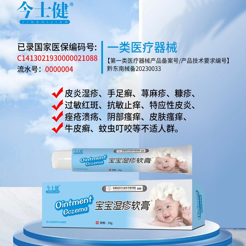 メーカー直売今士健赤ちゃん湿疹軟膏外用軟膏草本皮膚かゆみ防止クリーム|undefined