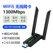 1300M�p�l2.4G5.8G�o���W�����̨ʽ��XUSB�W�jWiFi��̖���հl��