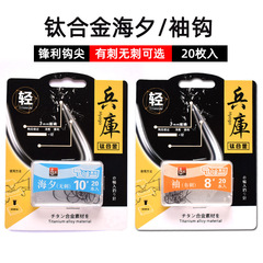 Cobalt Titanium Alloy Fish Hook Sea Evening Sleeve Hook with Barbs Barbed No Barbed Casting Fishing Accessories Fishing Gear Supplies